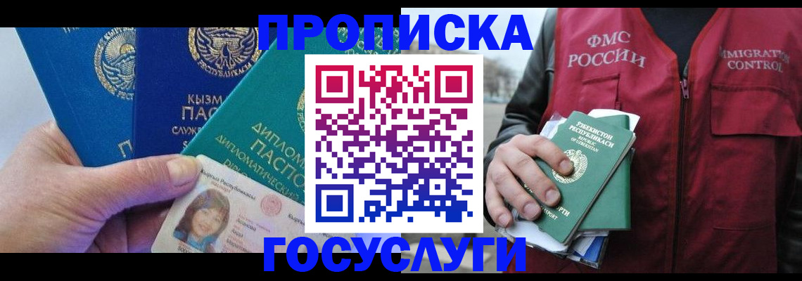 прописка поиск в Жуковском