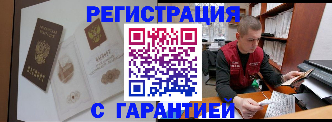 временная регистрация недорого в Жуковском