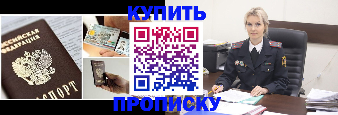 временная регистрация недорого в Жуковском