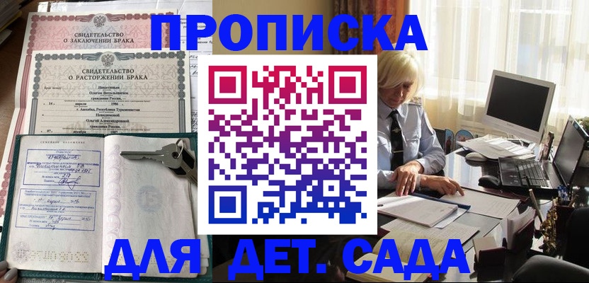 купить прописку в Жуковском
