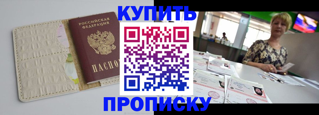 прописка штамп в Жуковском