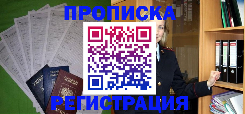 временная регистрация гарантия в Жуковском