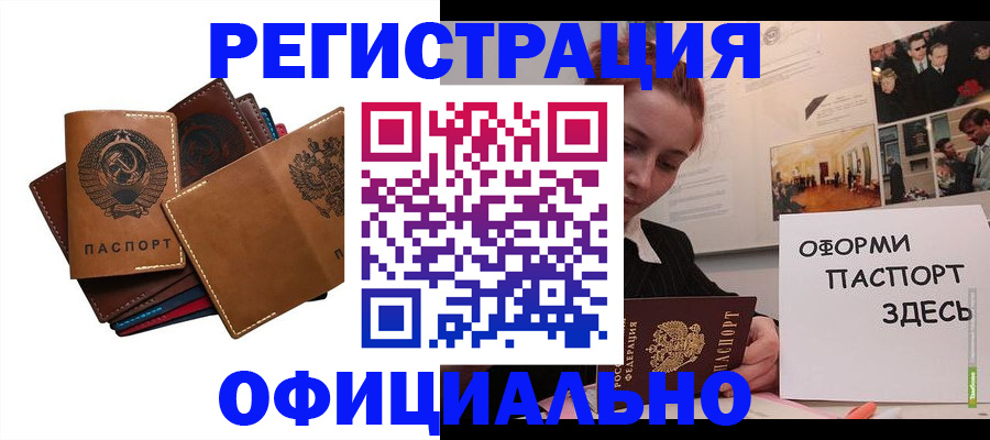 прописка штамп в Жуковском