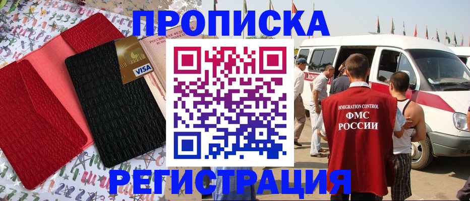 регистрация в Жуковском