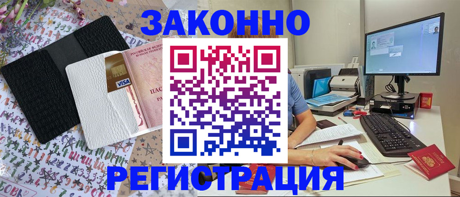 где прописаться в Жуковском